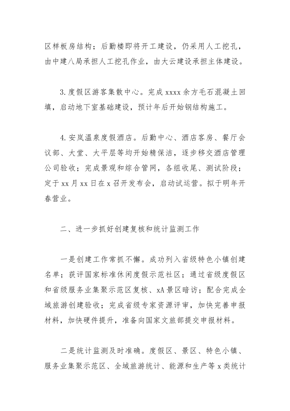 乡镇2021年旅游项目建设工作总结和下一年的工作思路.docx_第2页