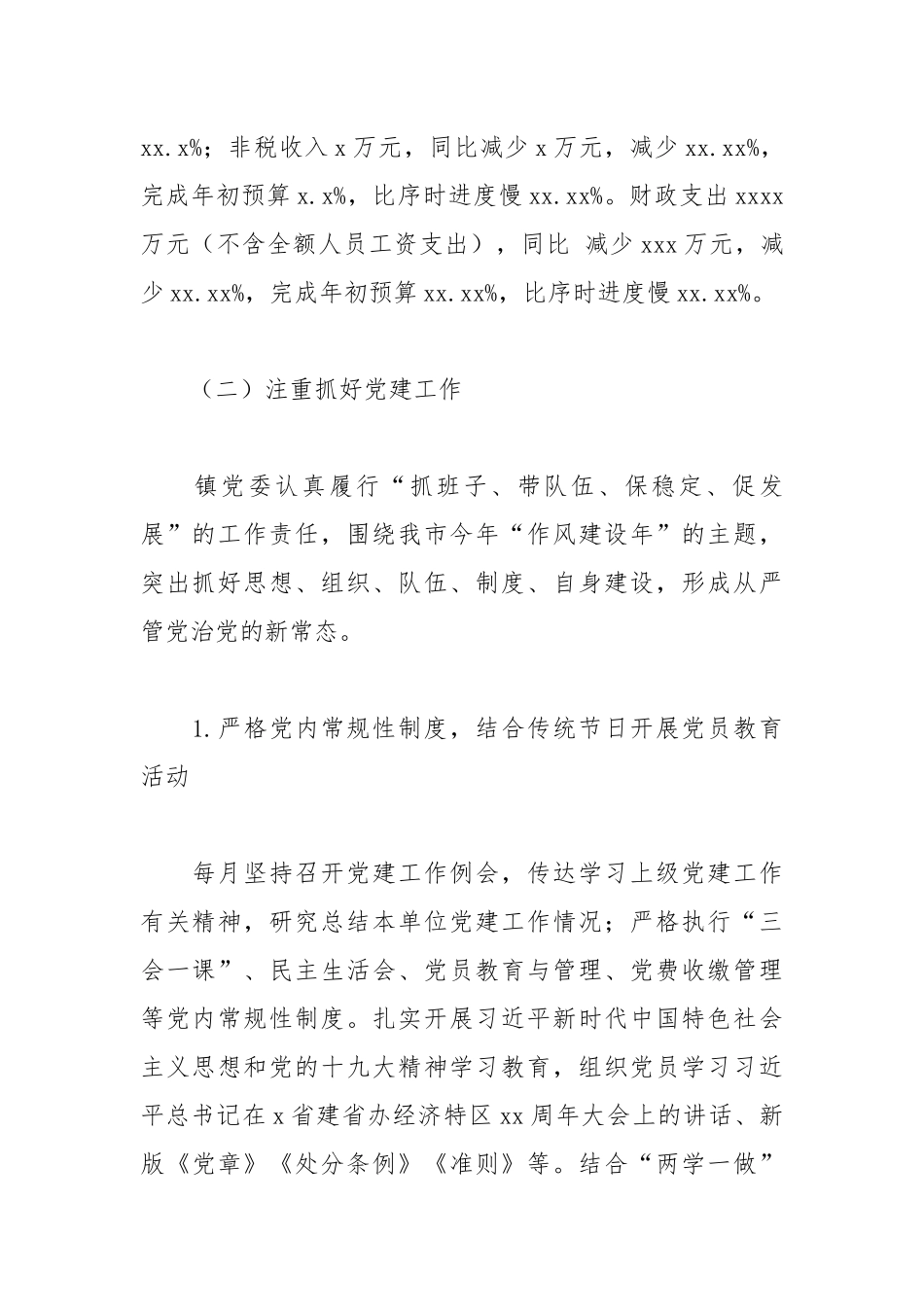 乡镇2021年农村经济发展工作总结及2022年工作计划.docx_第2页
