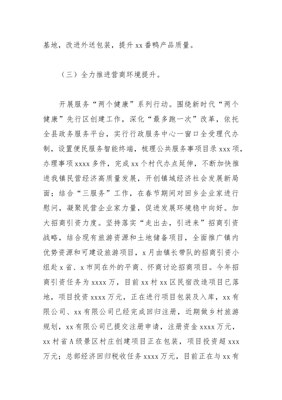 乡镇2021年上半年度旅游经济发展工作总结.docx_第3页