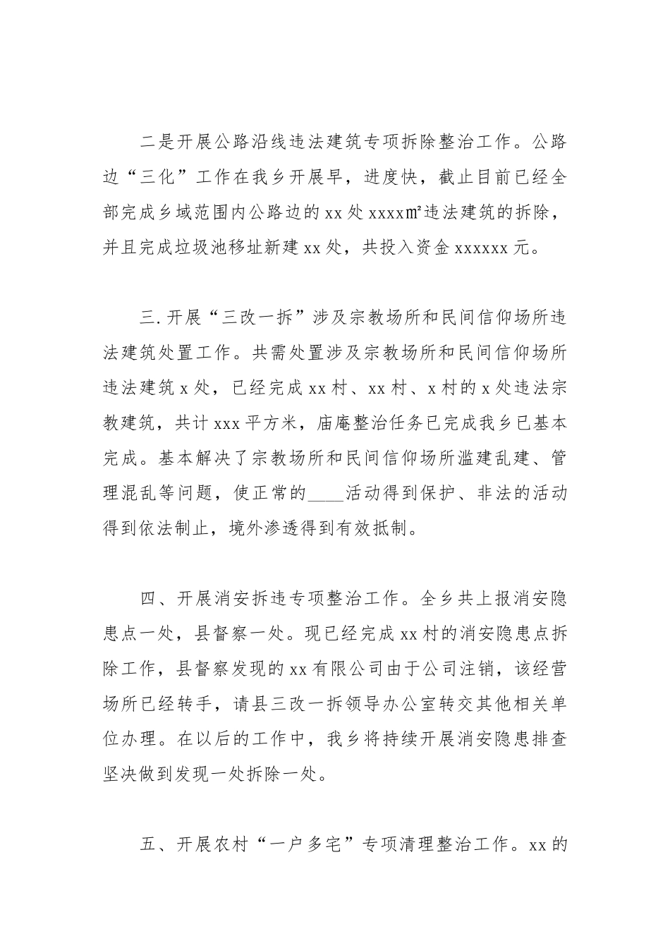 乡镇2021年上半年“三改一拆”工作总结.docx_第2页
