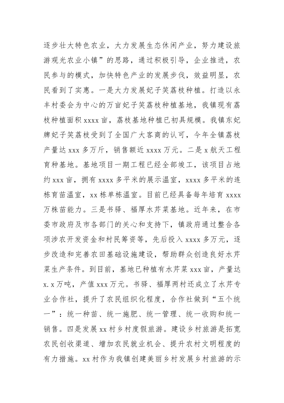 乡镇2021年上半年基础设施建设工作总结及下半年工作计划.docx_第2页