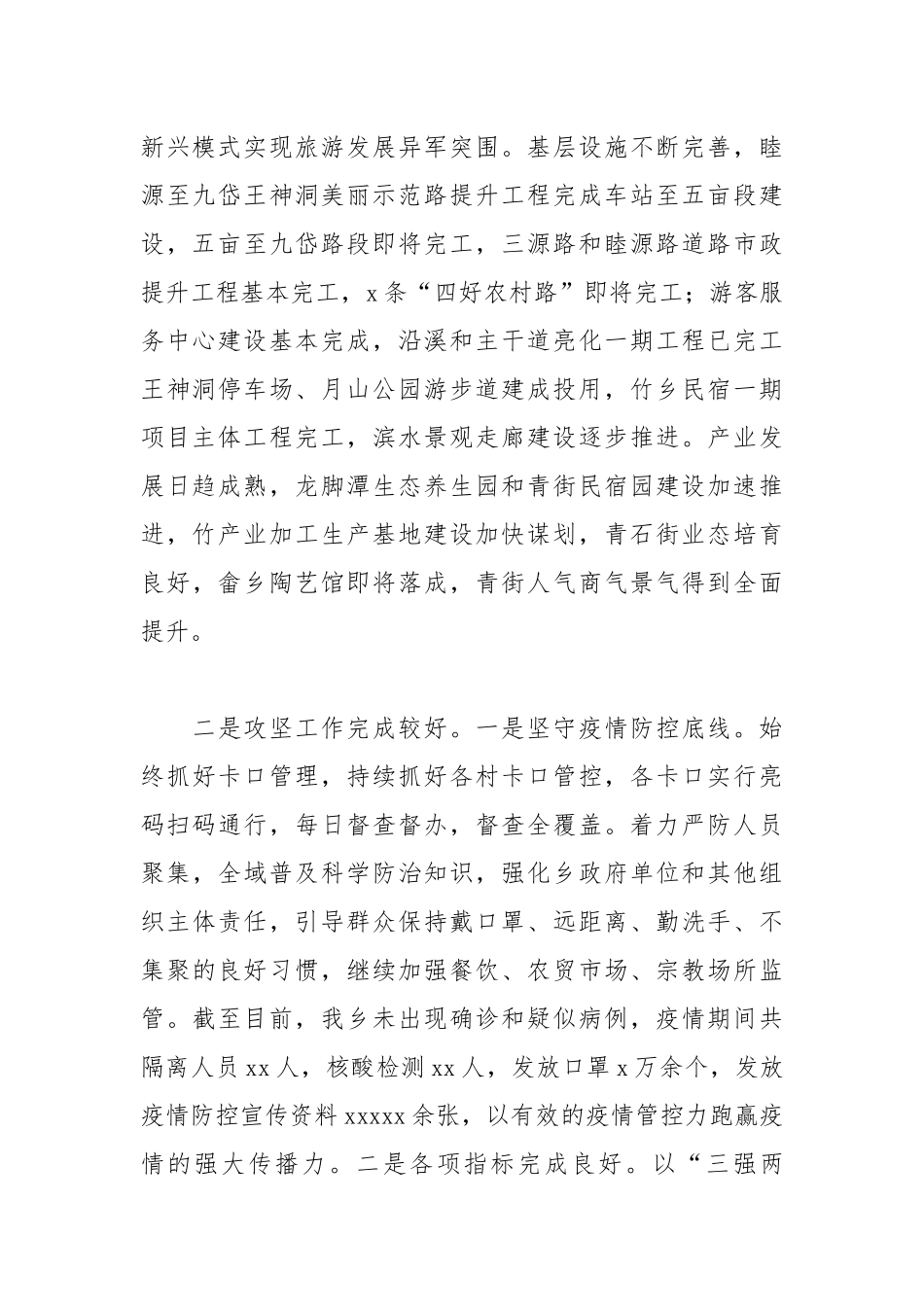 乡镇2021年上半年发展工作总结和下半年工作思路.docx_第2页