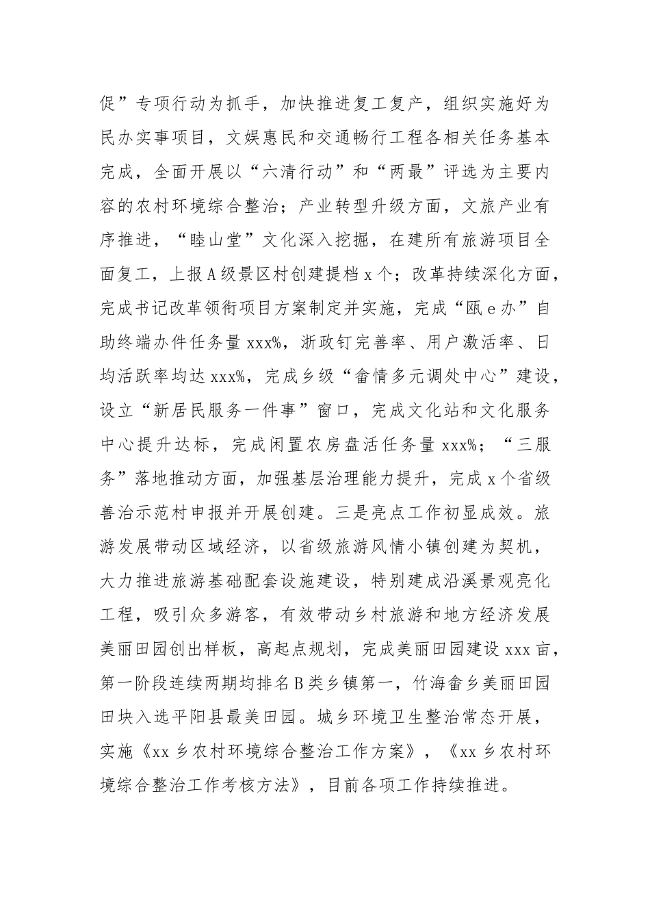 乡镇2021年上半年发展工作总结和下半年工作思路.docx_第3页