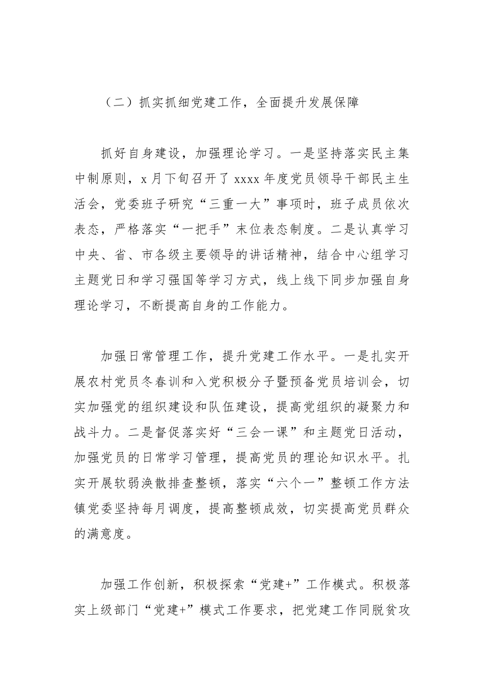 乡镇2021年上半年美丽乡村建设工作总结.docx_第2页