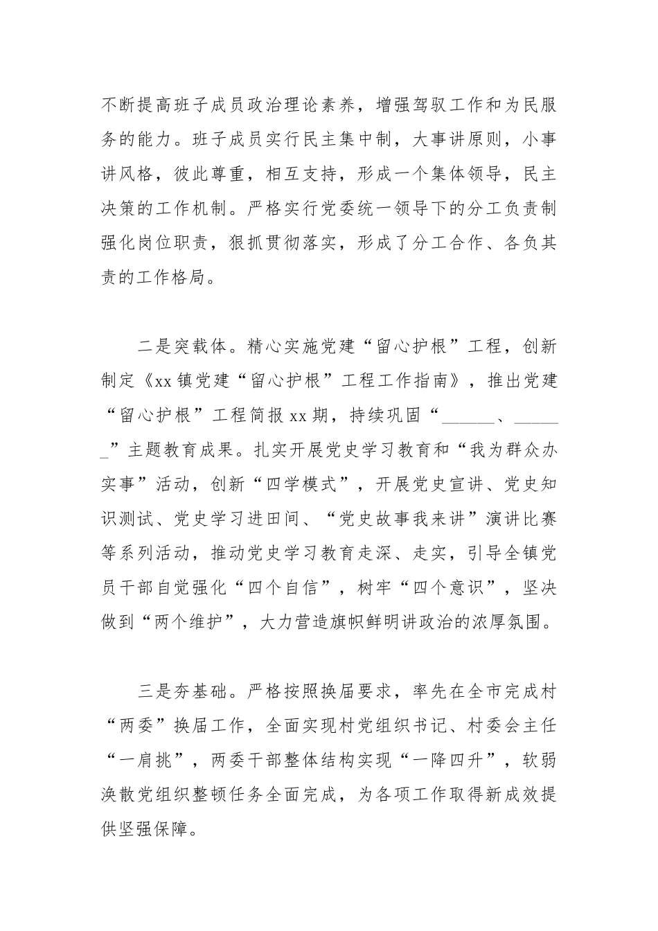乡镇2021年上半年基层党建工作总结汇报.docx_第2页