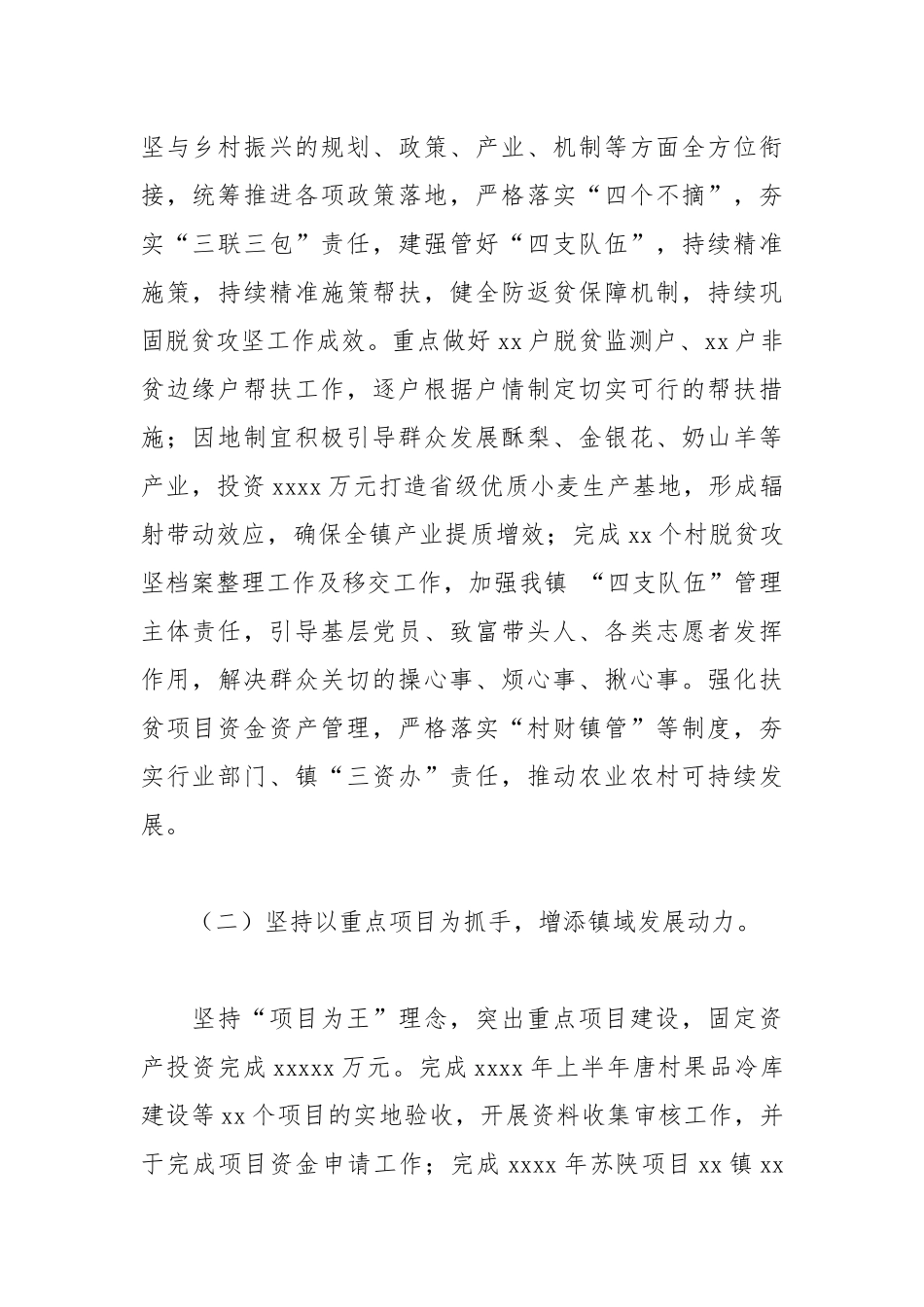 乡镇2021年上半年推进两农发展工作总结.docx_第2页