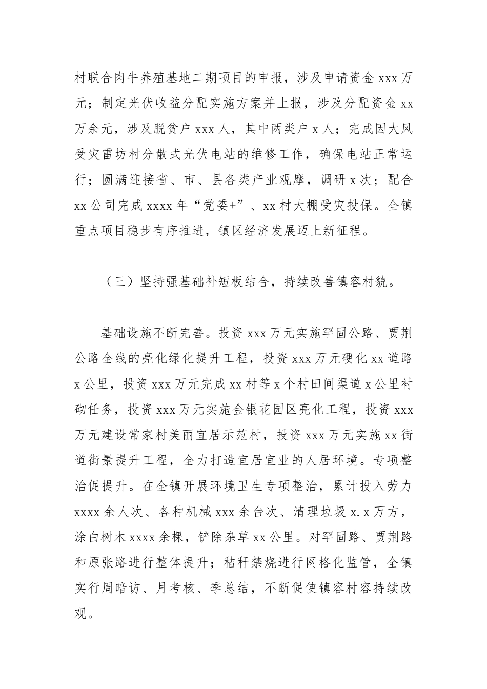 乡镇2021年上半年推进两农发展工作总结.docx_第3页