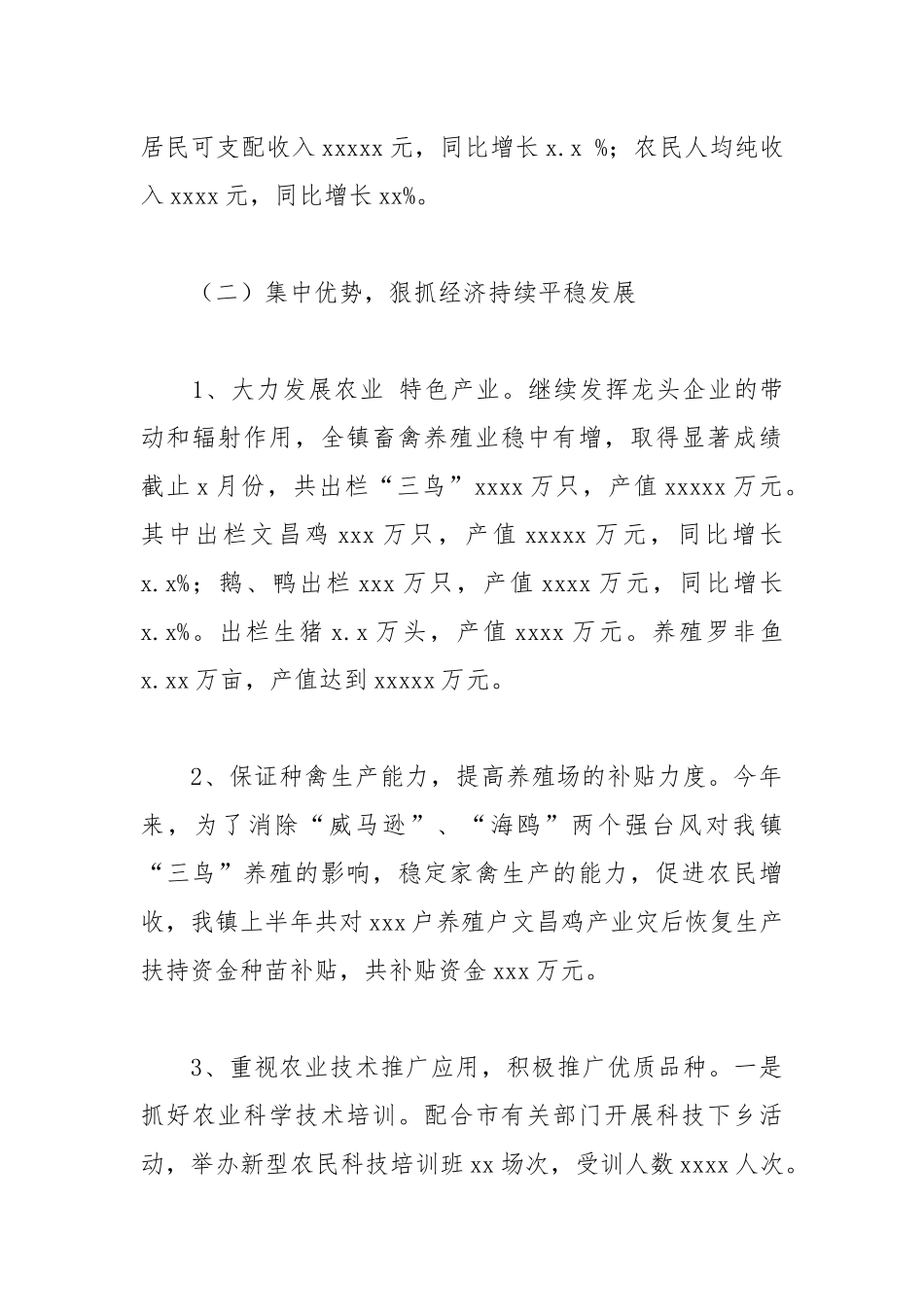 乡镇2021年上半年重点工作总结及下半年工作计划.docx_第2页