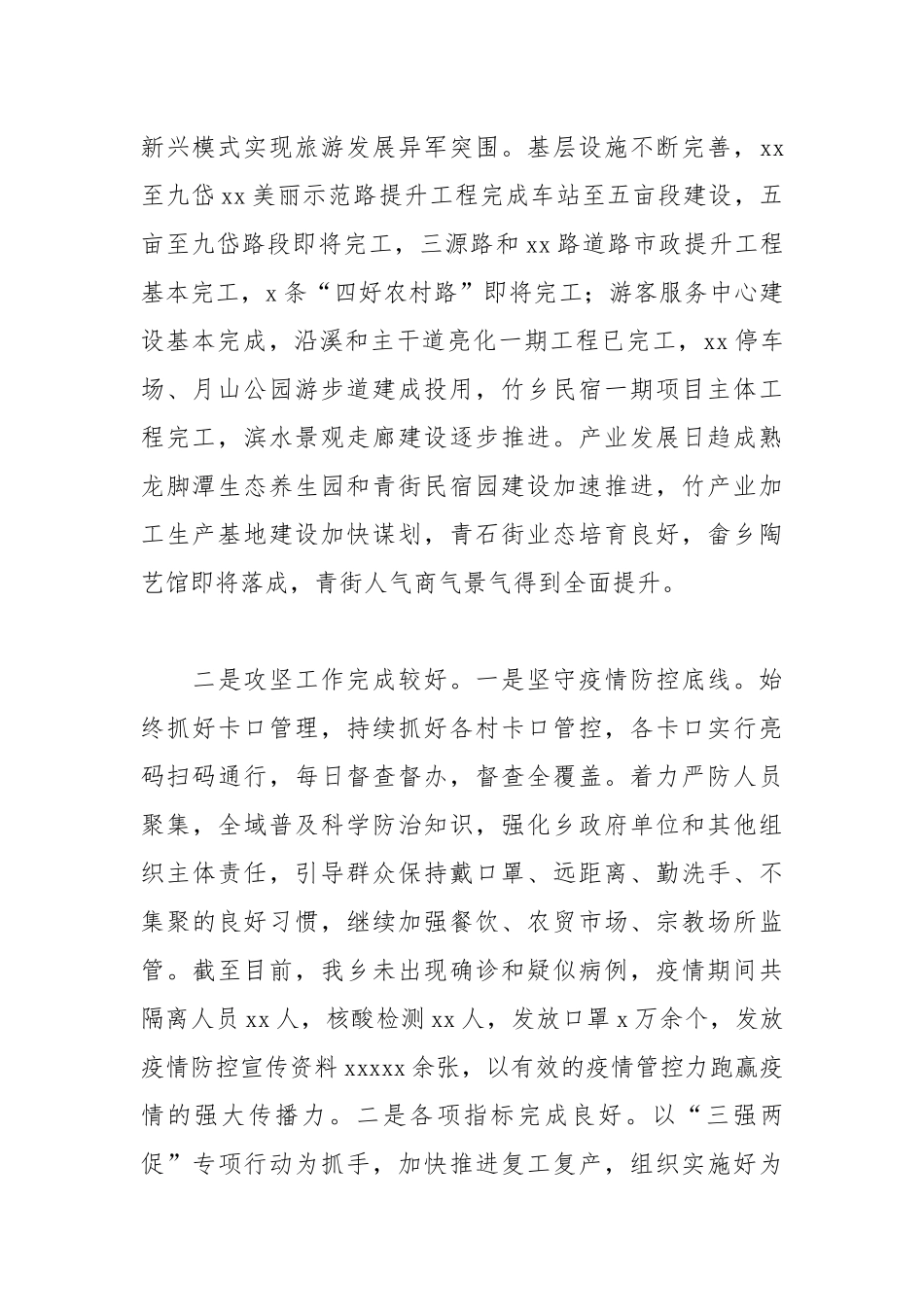 乡镇2021年上半年社会治理工作总结和下半年工作思路.docx_第2页