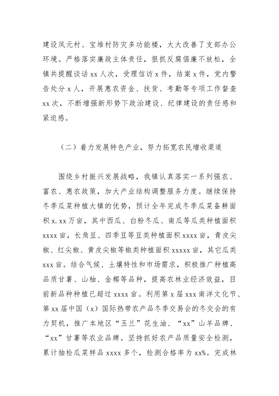 乡镇2021年推动地区经济发展工作总结和2022年工作计划.docx_第3页