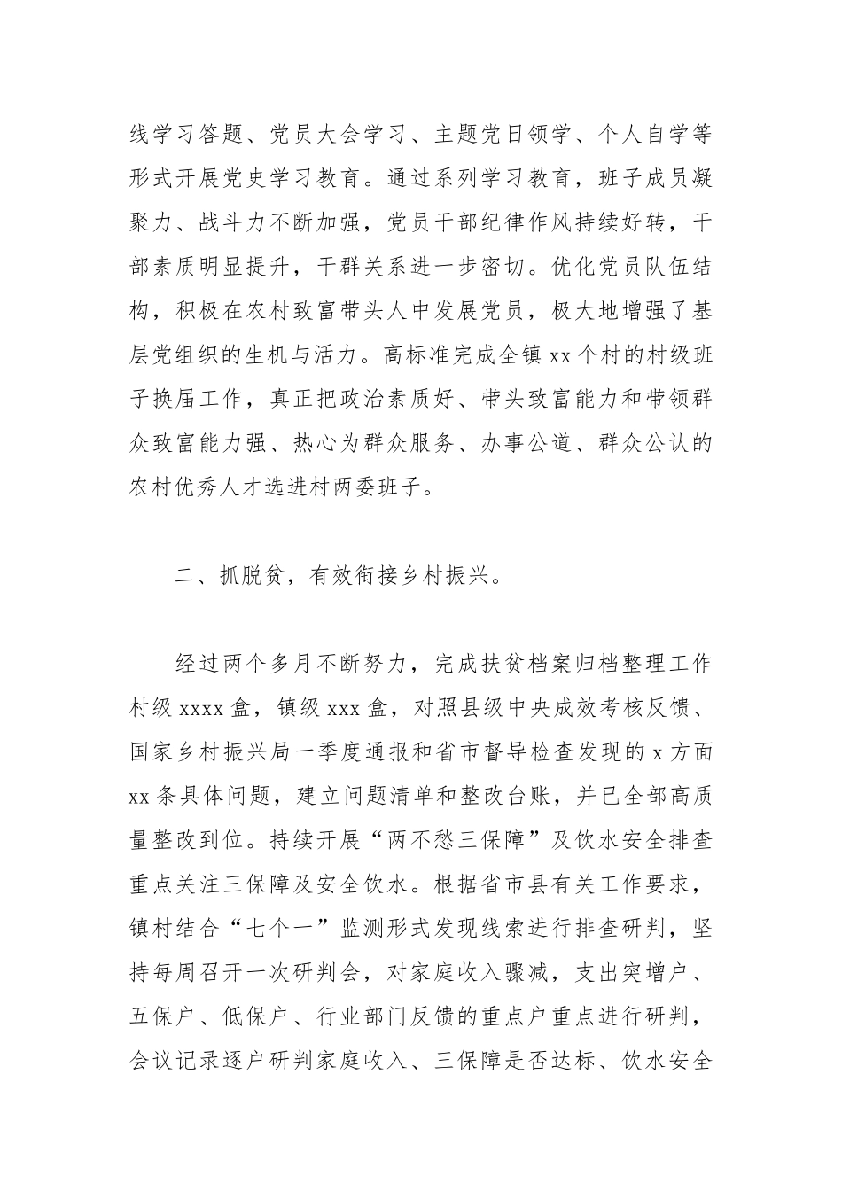 乡镇2021年上半年推进平安建设工作总结报告.docx_第2页