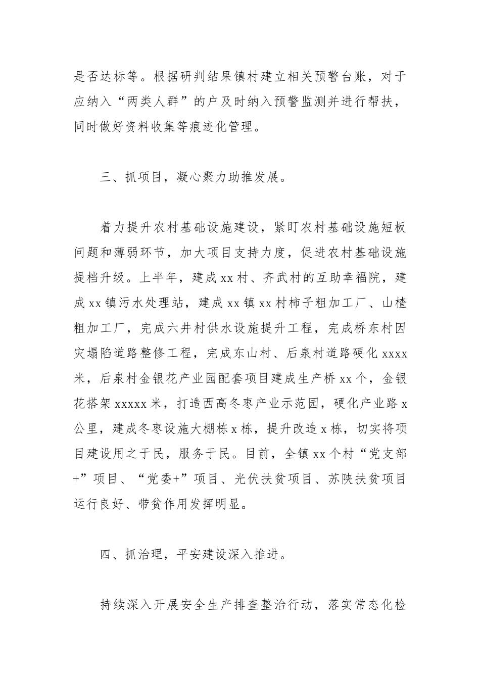 乡镇2021年上半年推进平安建设工作总结报告.docx_第3页