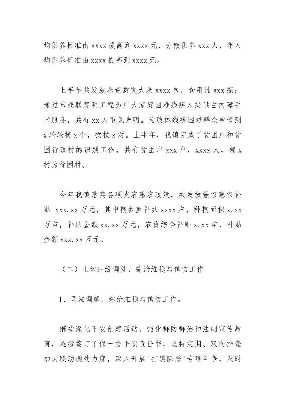 乡镇2021年上半年综治维稳工作总结和下半年工作计划.docx_第3页