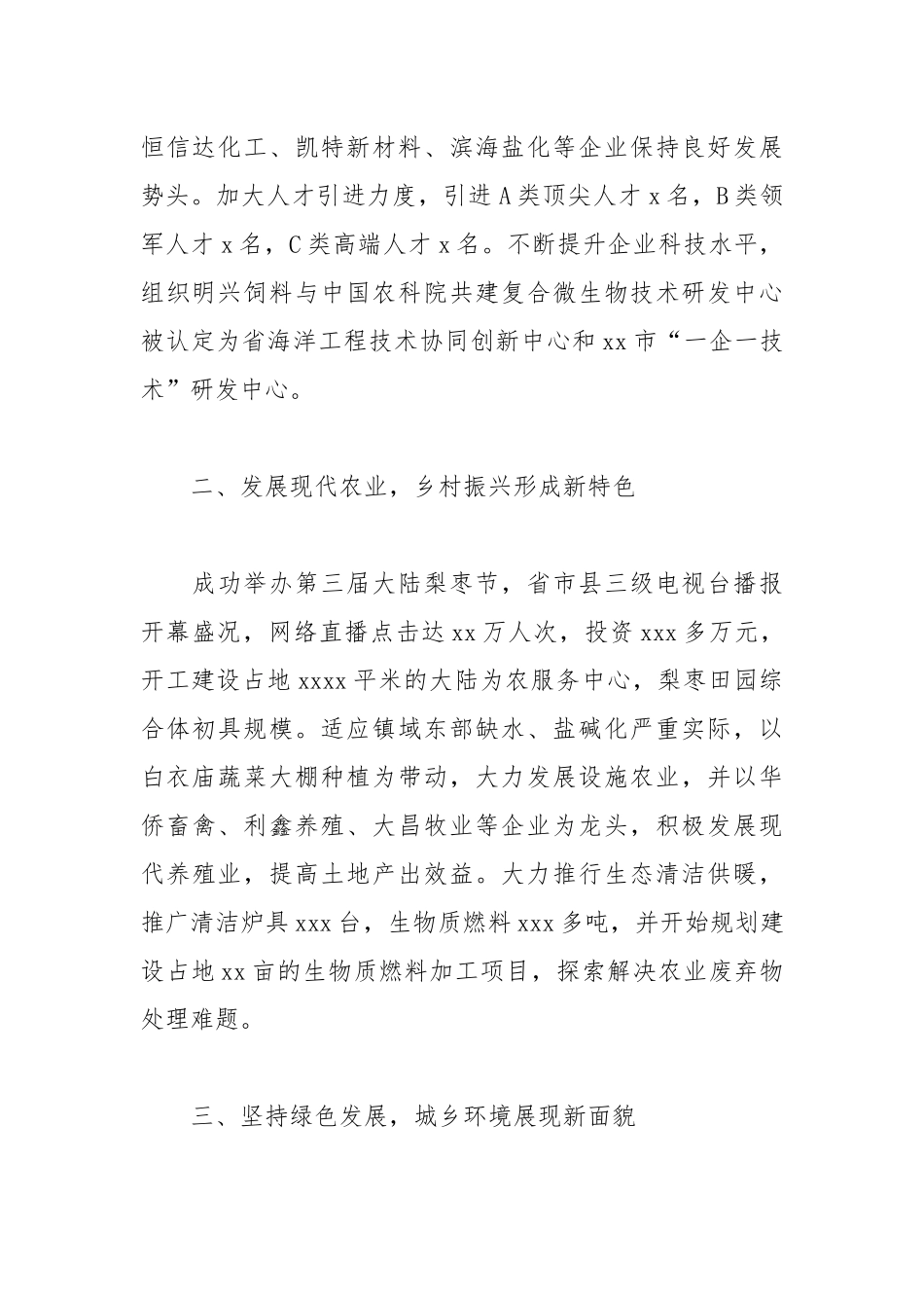 乡镇2021年乡村环境改善工作总结及2022年工作计划.docx_第2页