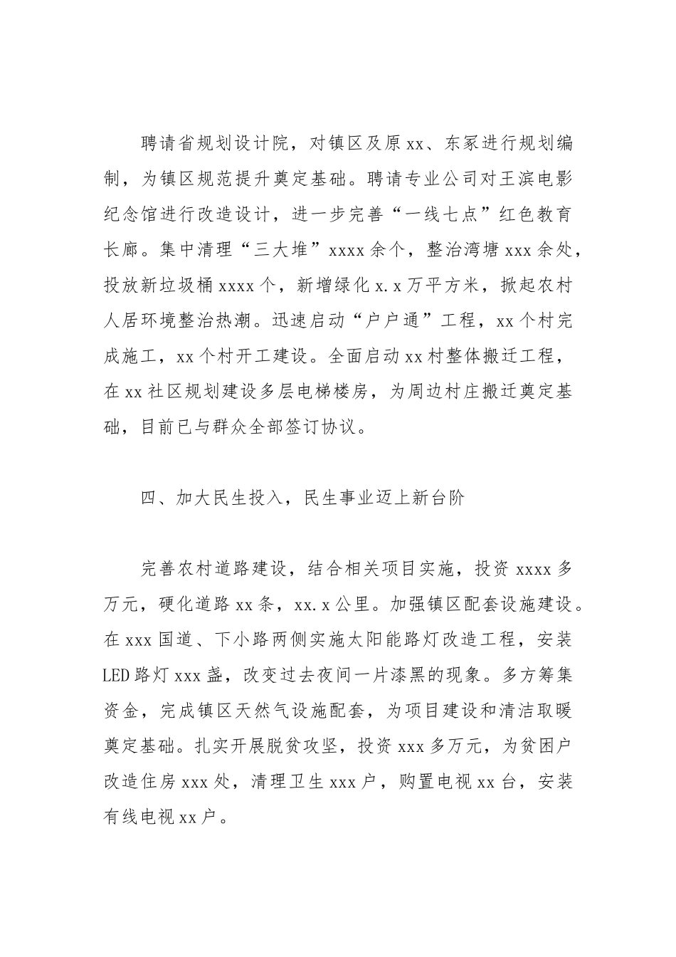 乡镇2021年乡村环境改善工作总结及2022年工作计划.docx_第3页