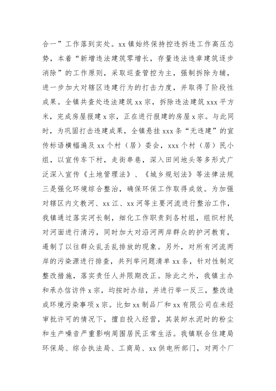 乡镇2021年推进“双创、双修”工作总结及下一年工作计划.docx_第3页