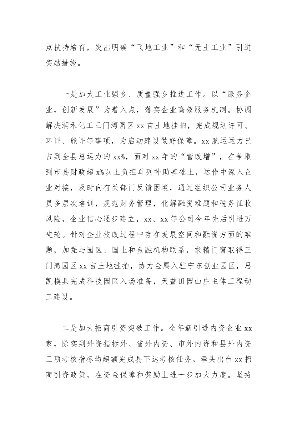 乡镇产业工业线规划工作2021年工作总结报告.docx_第3页