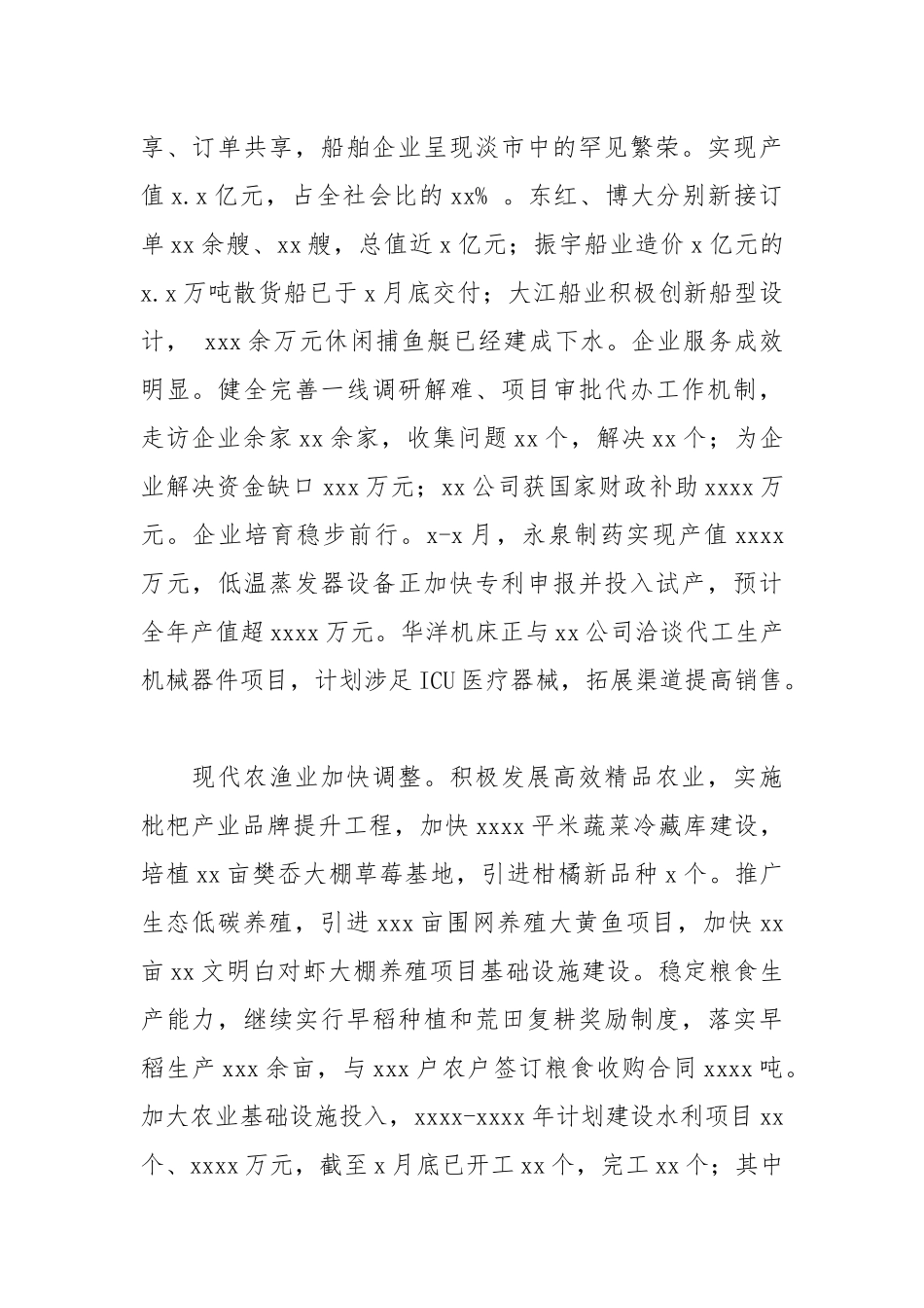 乡镇2021上半年社会管理工作总结汇报.docx_第2页