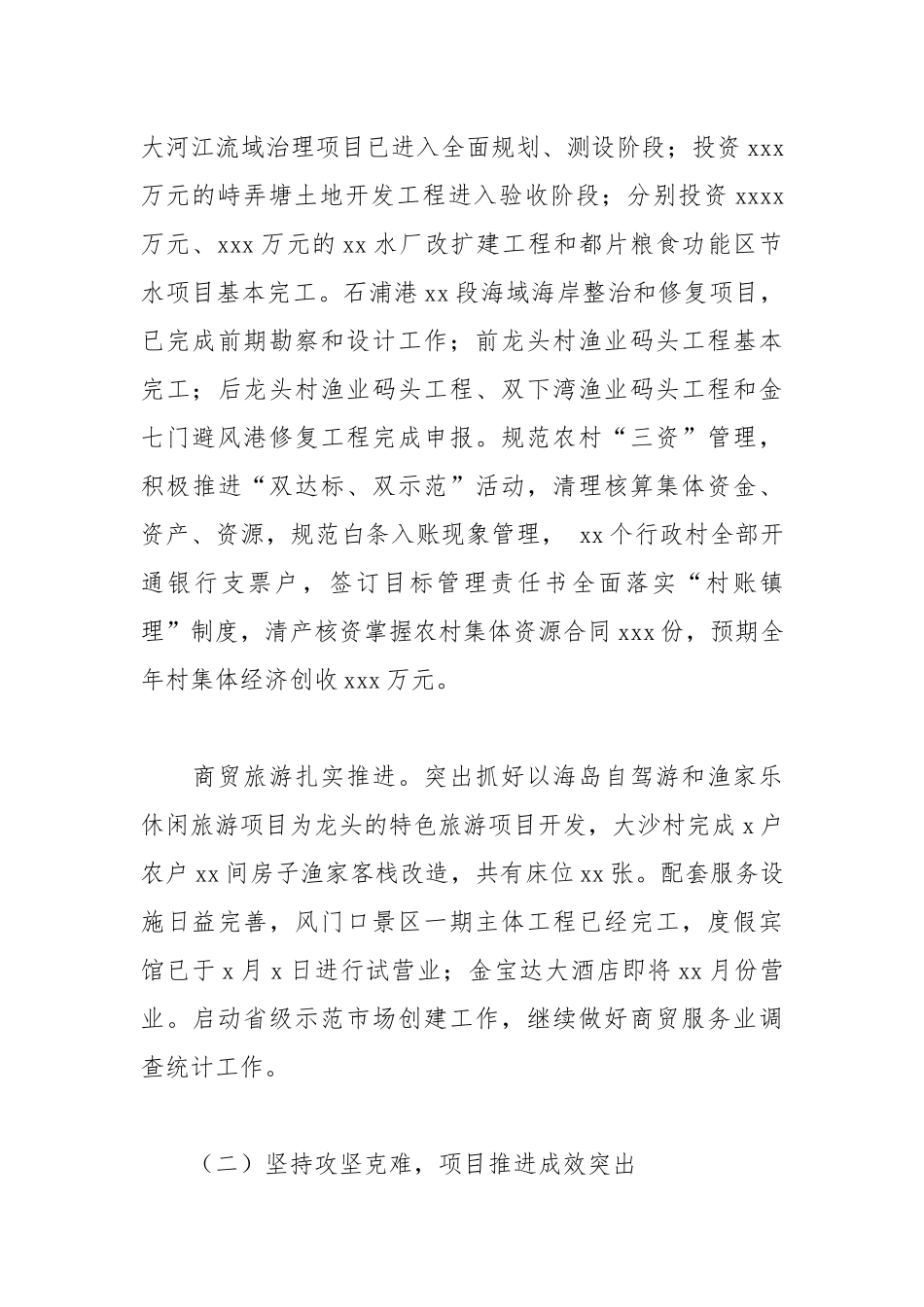 乡镇2021上半年社会管理工作总结汇报.docx_第3页