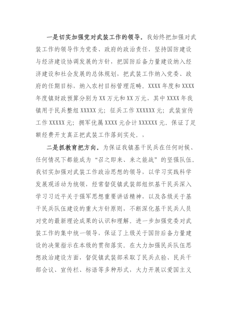 乡镇党管武装工作述职报告.docx_第3页