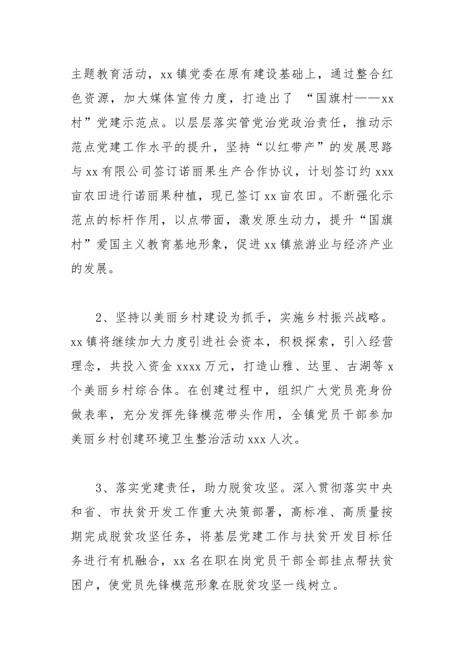 乡镇报送2021年工作总结及2022年工作计划的情况报告.docx_第2页