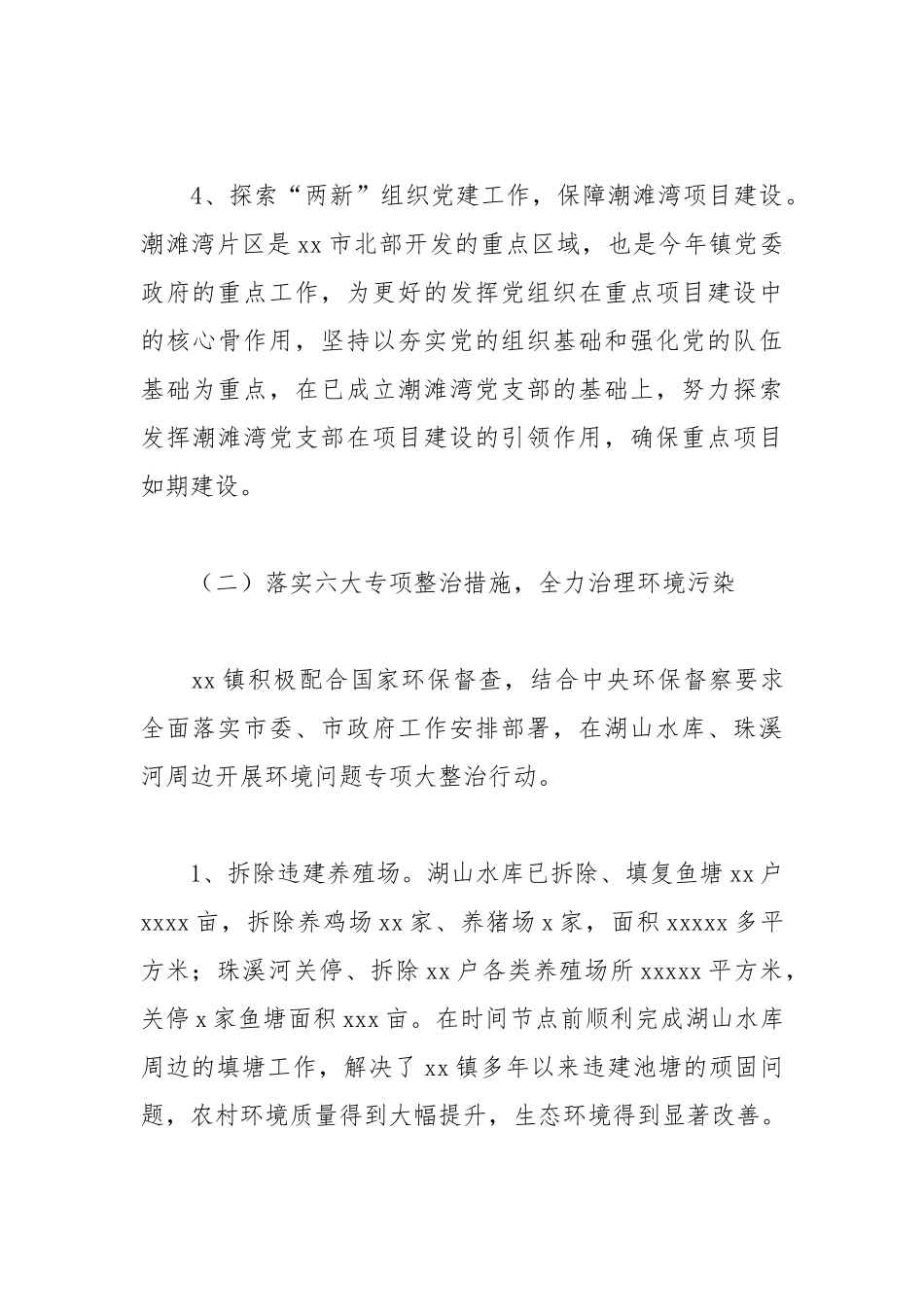 乡镇报送2021年工作总结及2022年工作计划的情况报告.docx_第3页