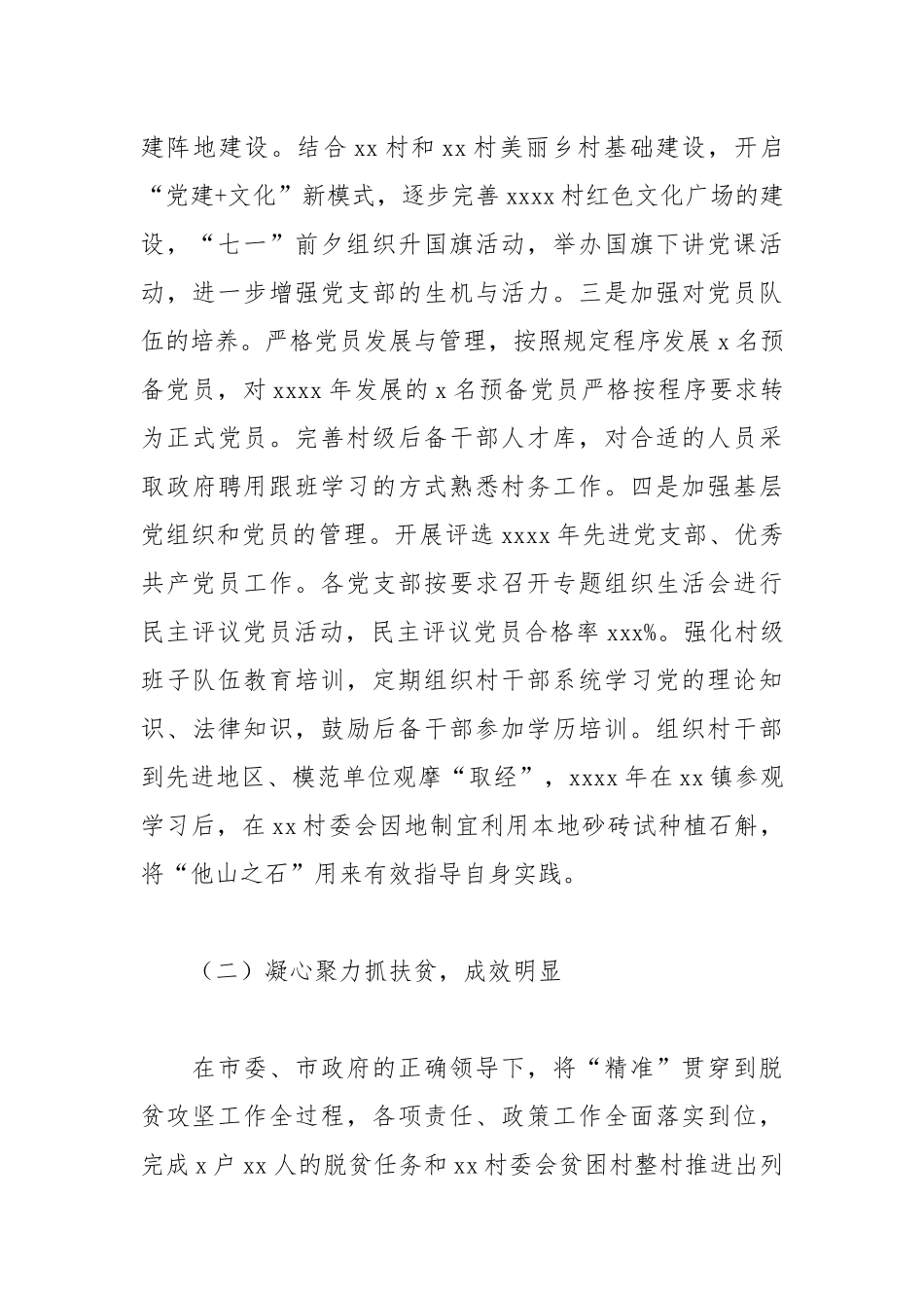 乡镇党委2021年扶贫工作年度总结及下一步工作计划.docx_第3页