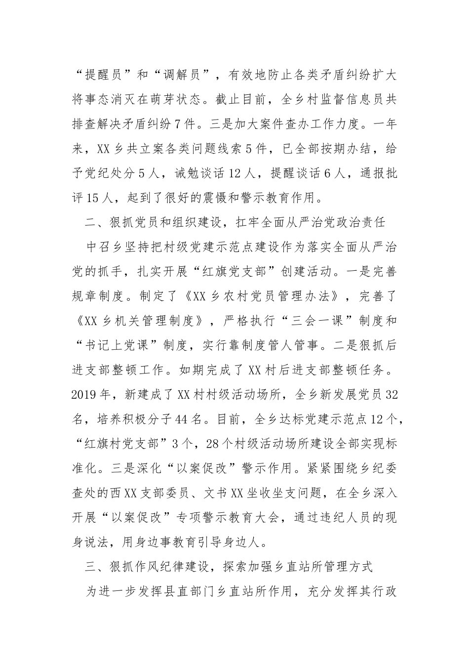 乡镇党委书记述职述廉报告.docx_第2页