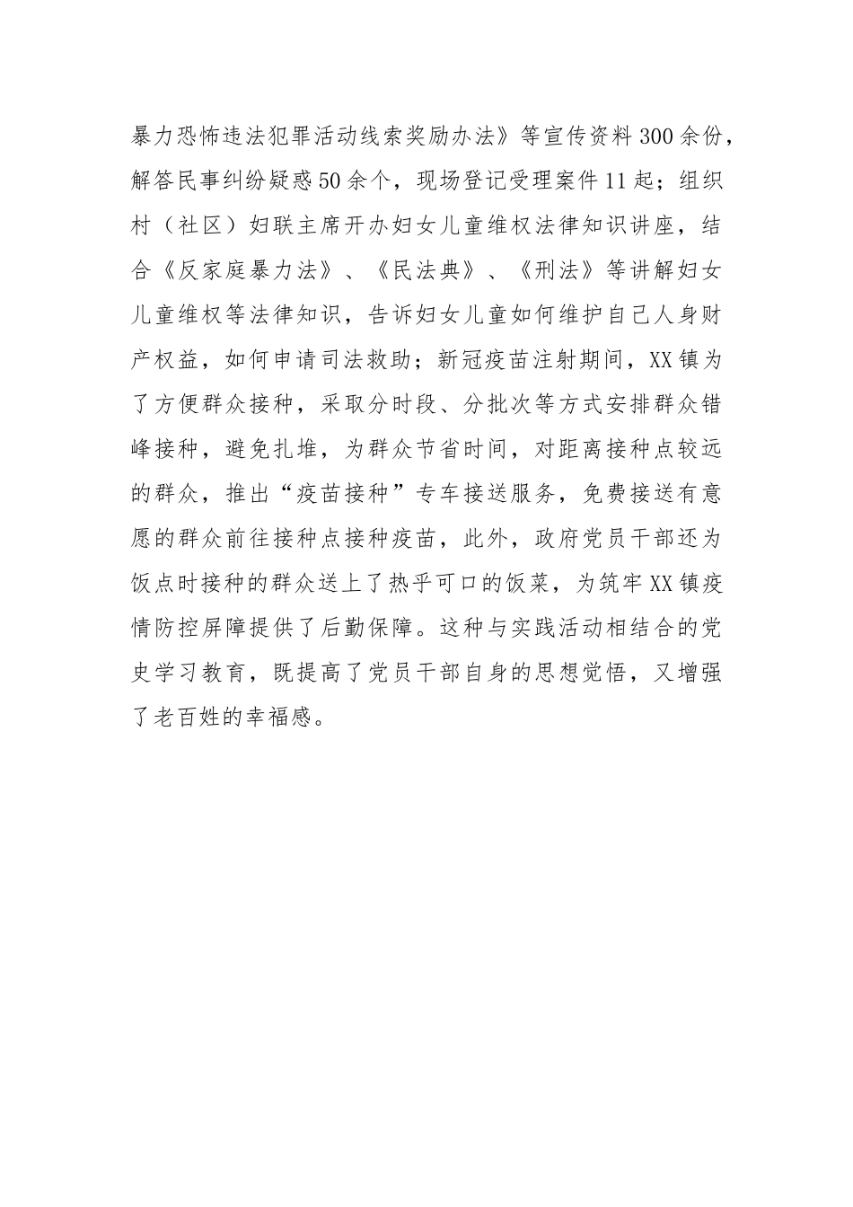 乡镇党史学习教育工作经验材料.docx_第3页