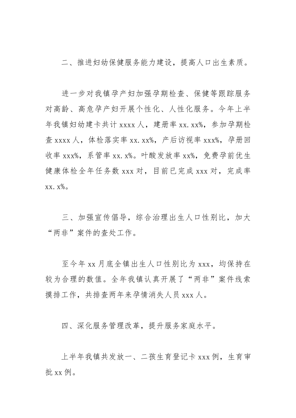 乡镇计生办2021年度工作总结及下一年工作计划.docx_第2页