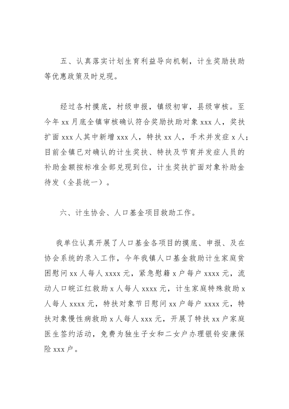 乡镇计生办2021年度工作总结及下一年工作计划.docx_第3页