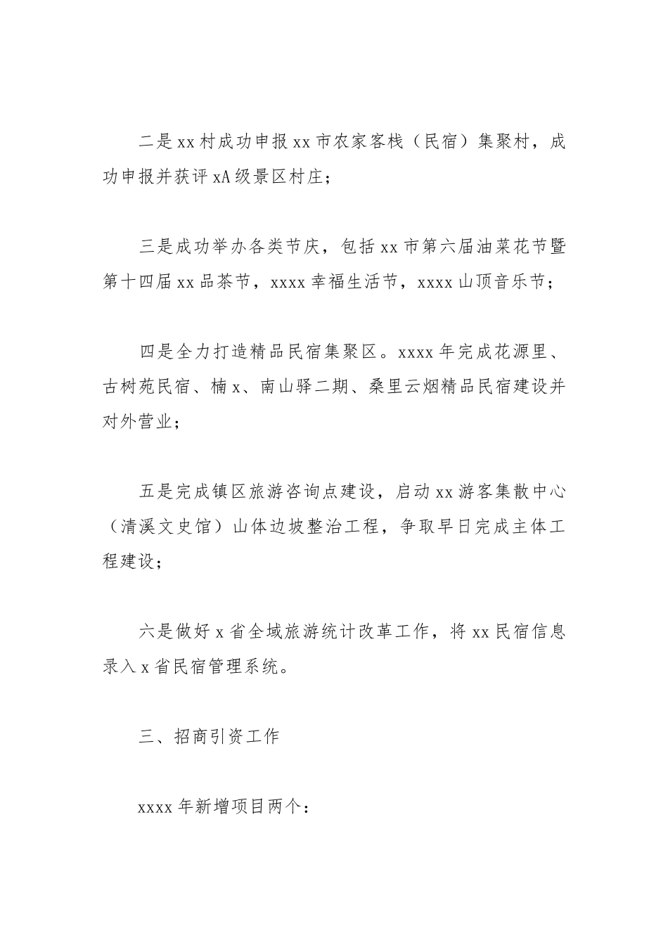 乡镇发展服务办2021年工作总结和2022年工作思路.docx_第2页
