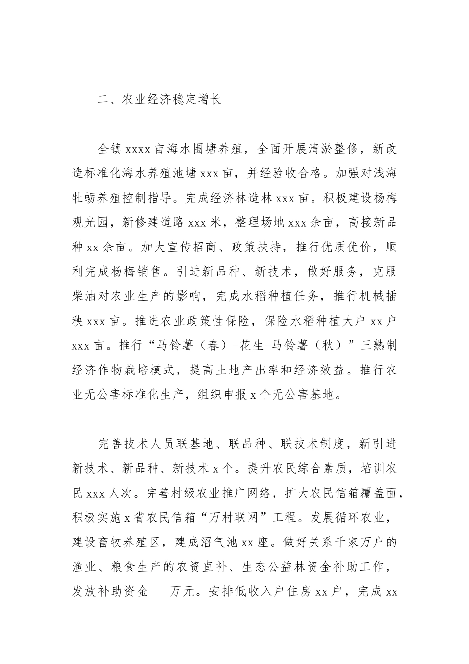 乡镇农办2021年上半年工作总结与下半年工作思路.docx_第2页