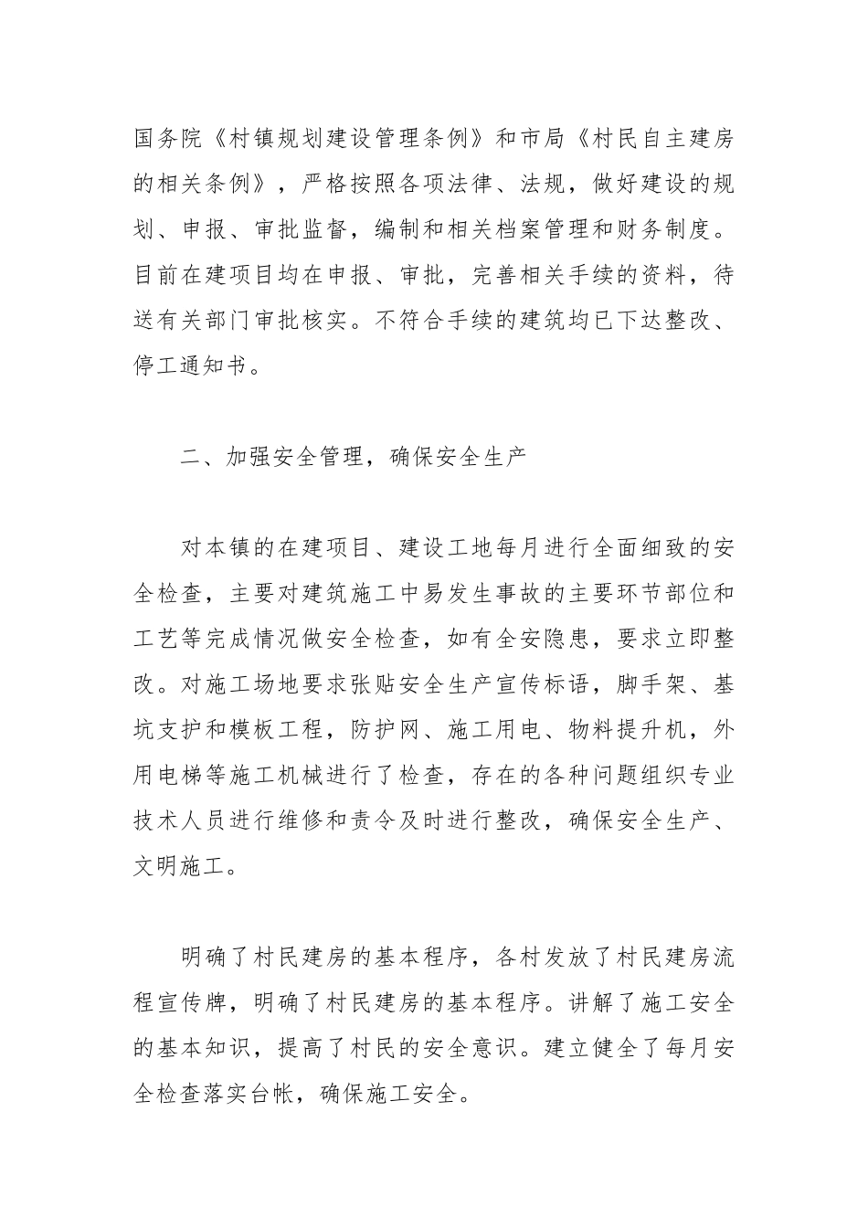 乡镇国土规划建设环保所2021年度工作总结.docx_第2页
