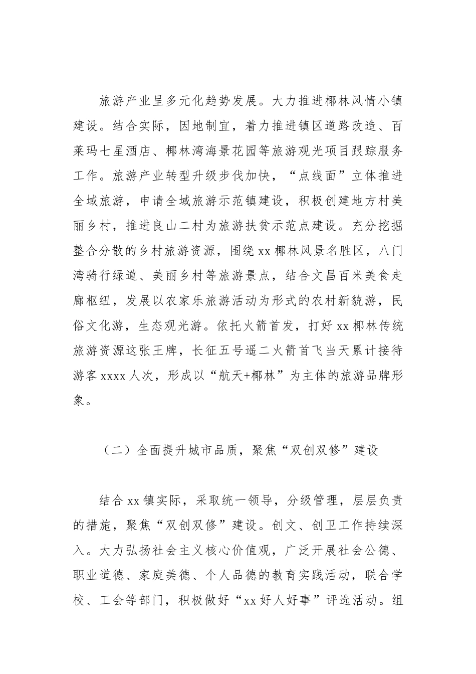 乡镇旅游产业发展工作总结及2022年工作计划　　&amp;#8194;　&amp;#8194;.docx_第3页