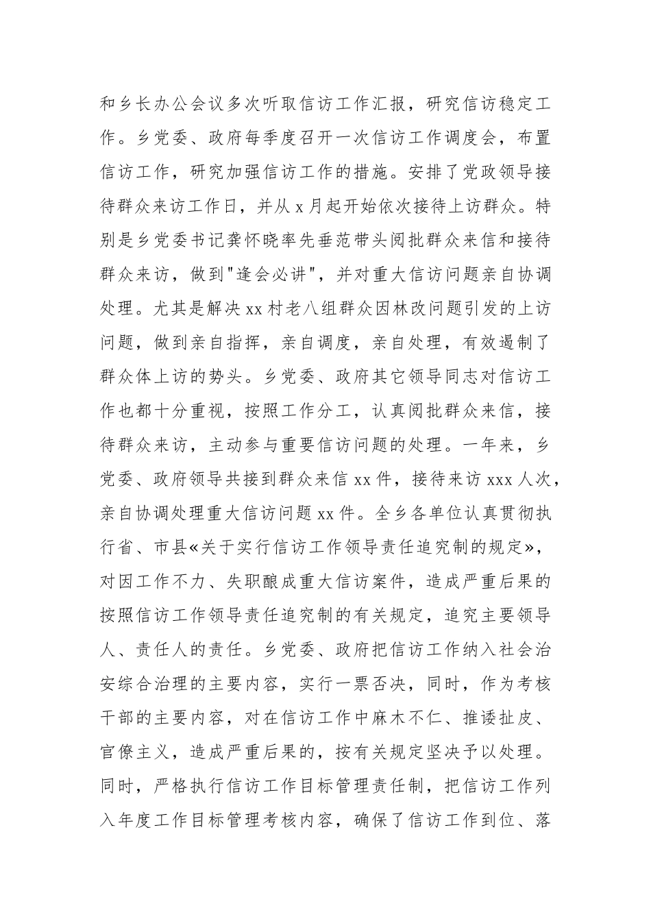 乡镇委员会2021年信访工作总结汇报.docx_第2页
