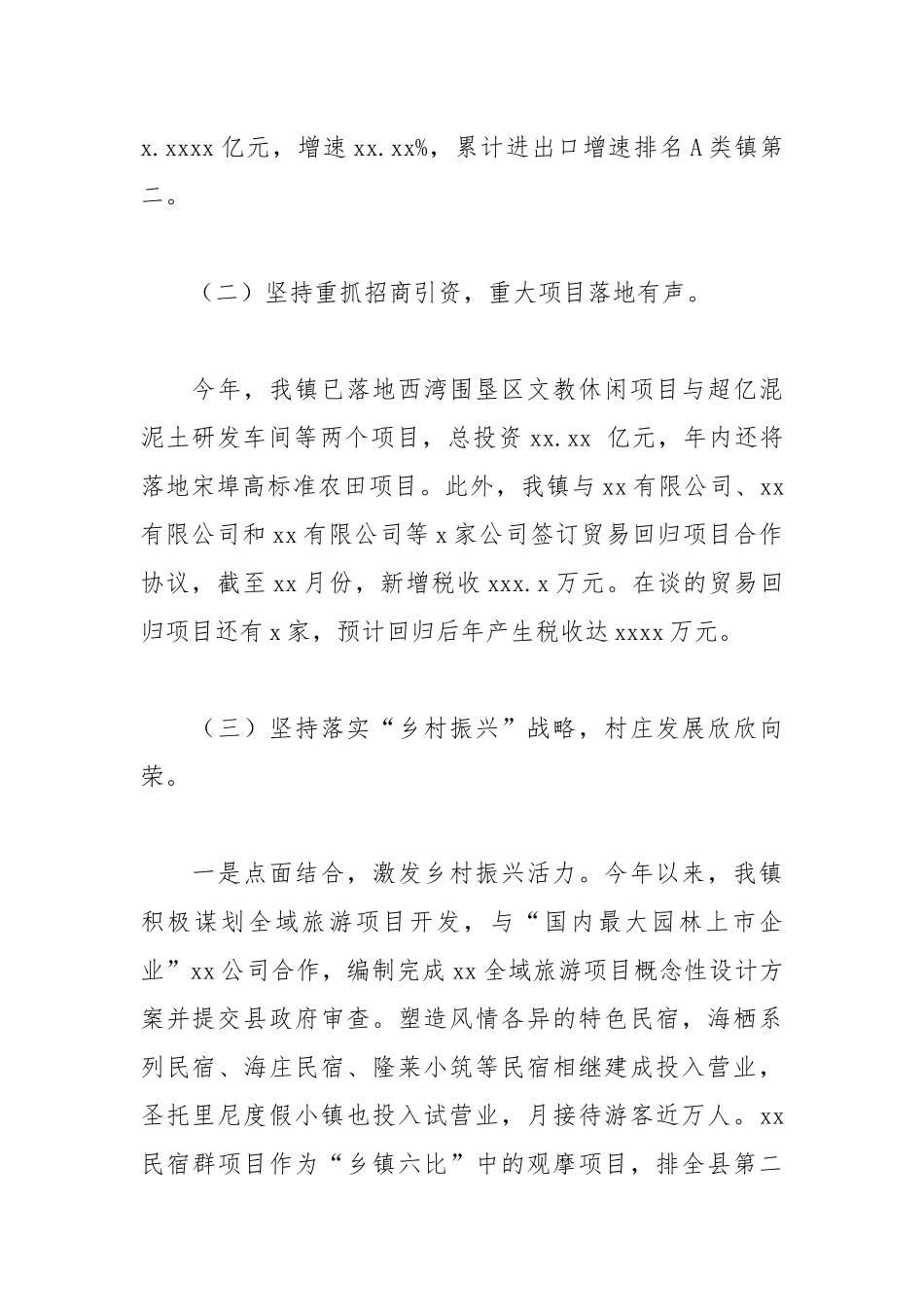 乡镇重点工程建设工作总结及2022年工作思路.docx_第2页