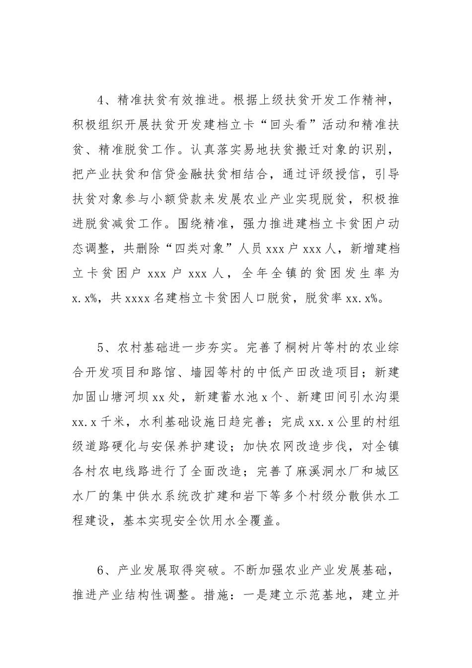 乡镇委员会年度工作总结及2022年工作思路.docx_第3页
