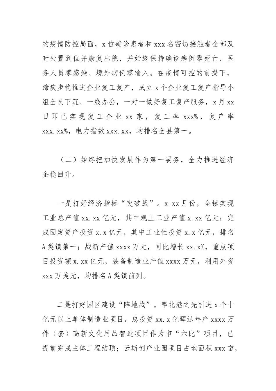 乡镇文旅项目建设工作总结和2022年工作计划.docx_第2页