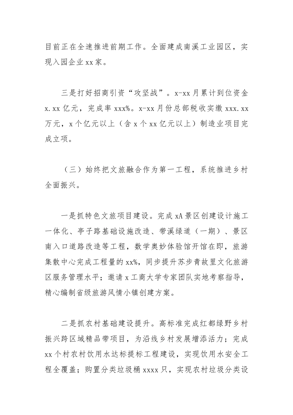 乡镇文旅项目建设工作总结和2022年工作计划.docx_第3页