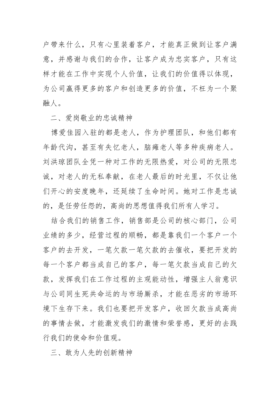 学习劳模刘洪琼先进事迹心得体会.docx_第2页