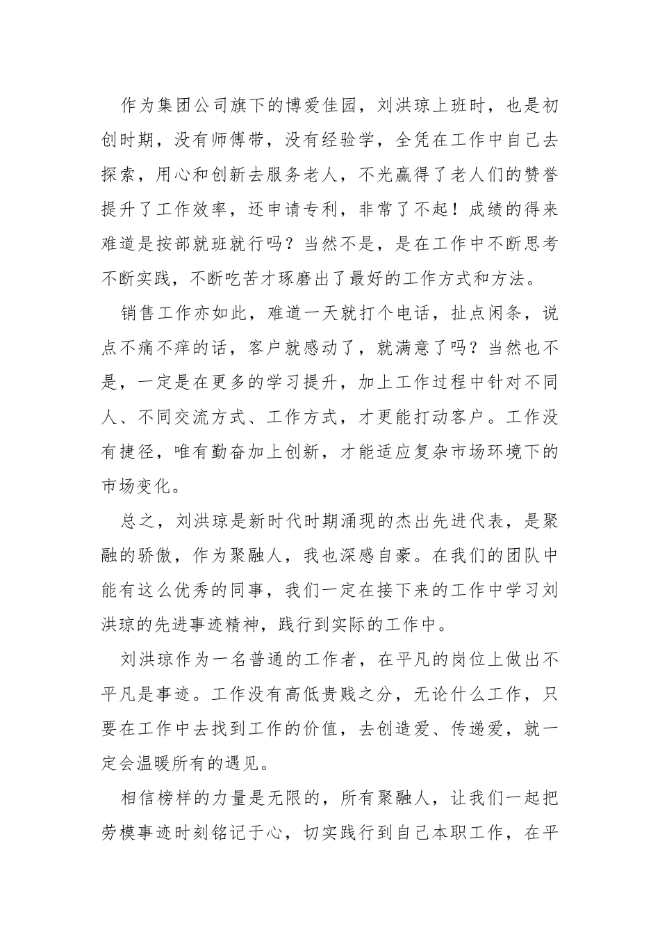 学习劳模刘洪琼先进事迹心得体会.docx_第3页