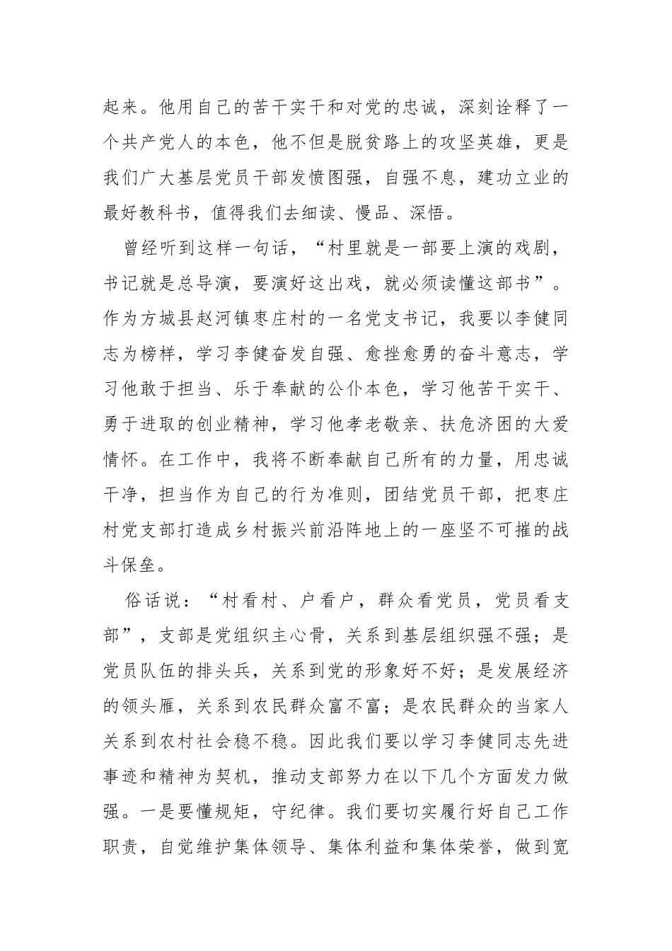 学习李健同志先进事迹心得体会.docx_第2页