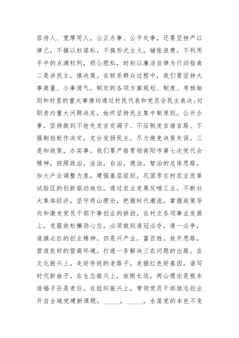 学习李健同志先进事迹心得体会.docx_第3页