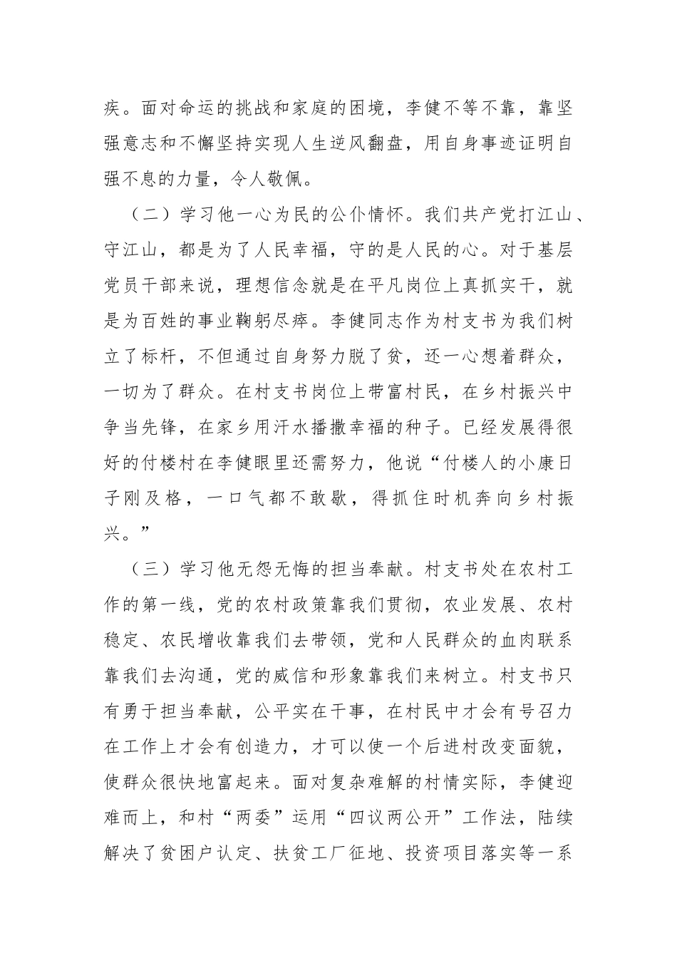 学习优秀党支部书记李健事迹心得体会.docx_第2页