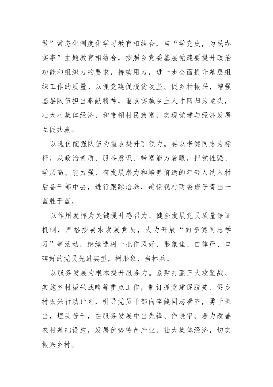 学新“桐柏英雄”李健书记先进事迹心得体会.docx_第2页