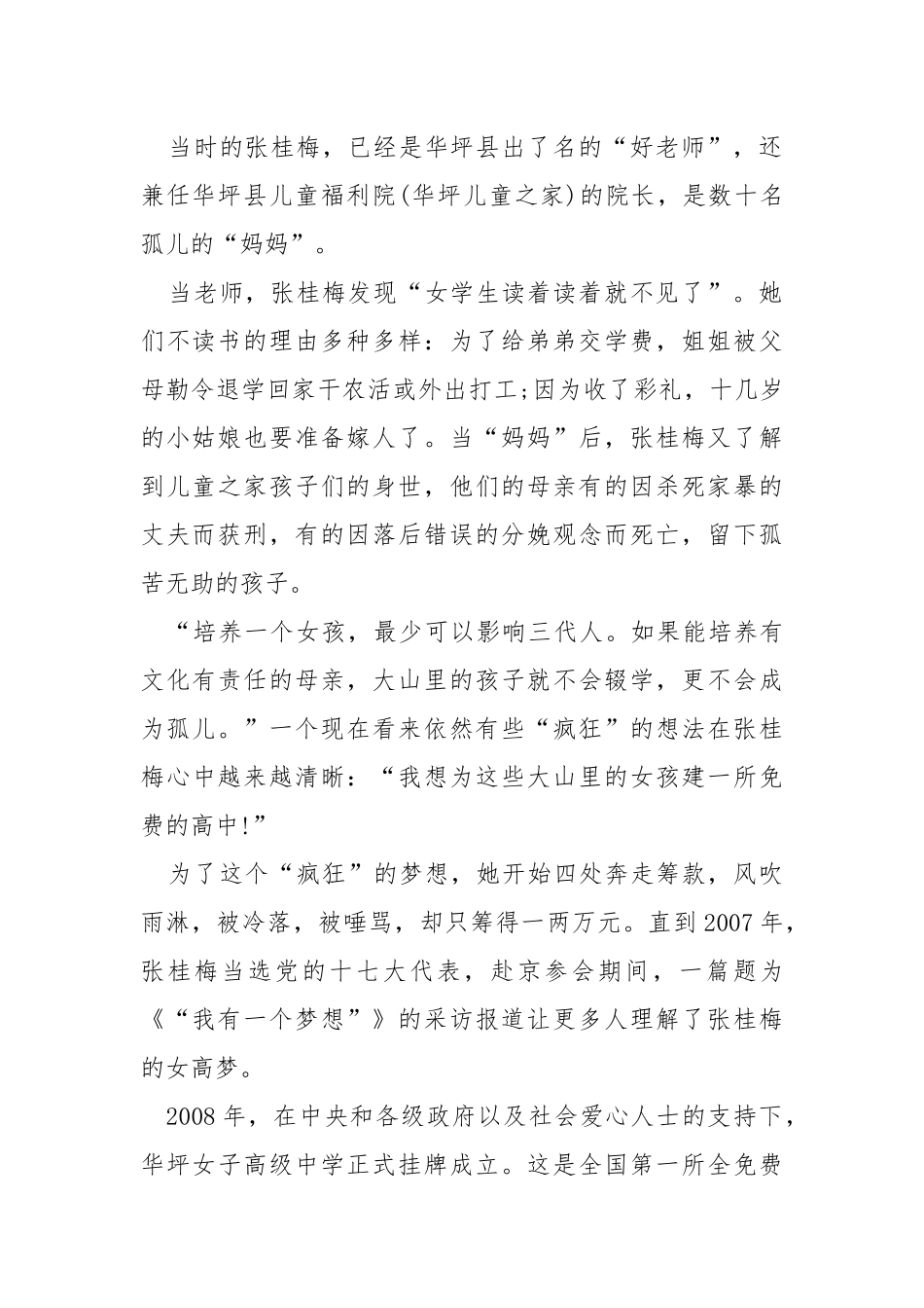 央视《榜样6》先进事迹学习心得体会.docx_第2页