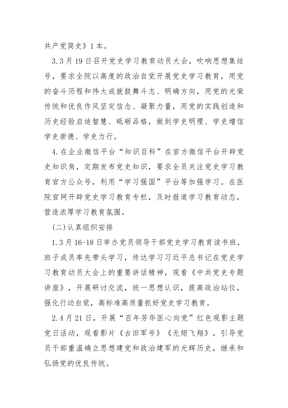 医院党史学习教育总结.docx_第2页