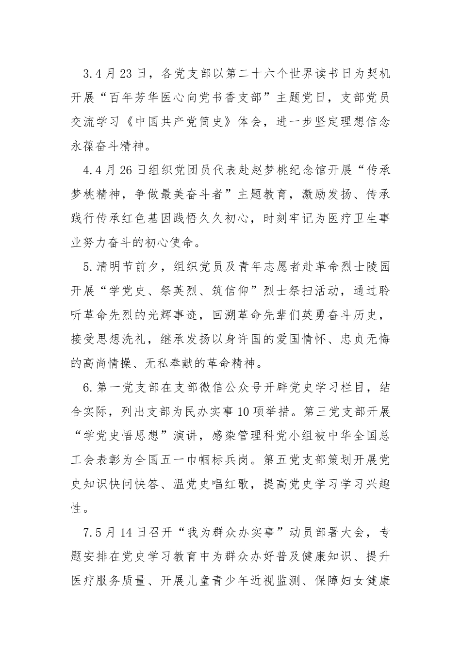 医院党史学习教育总结.docx_第3页