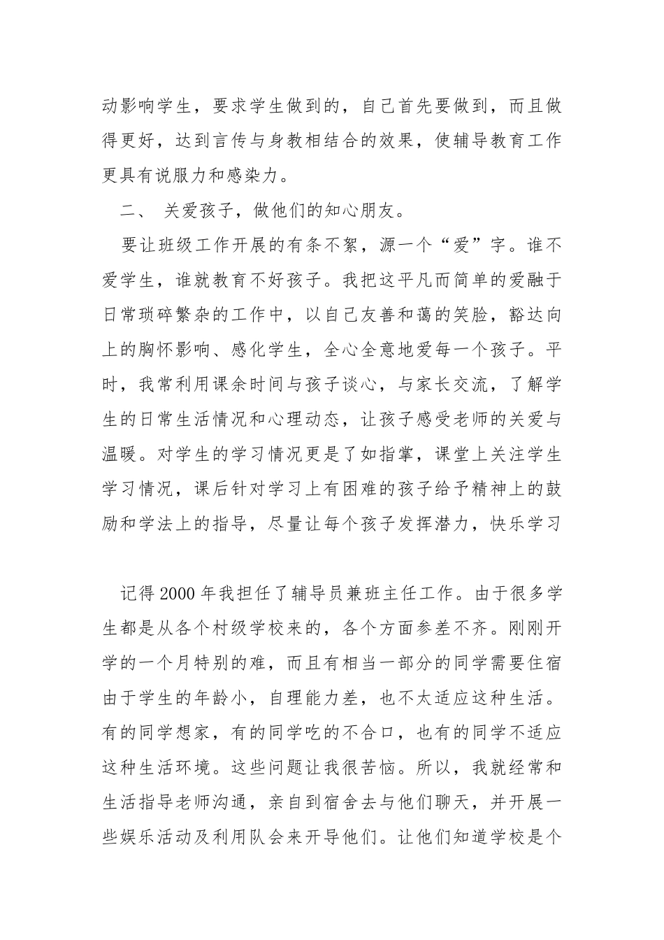 优秀少先队辅导员先进事迹材料.docx_第2页